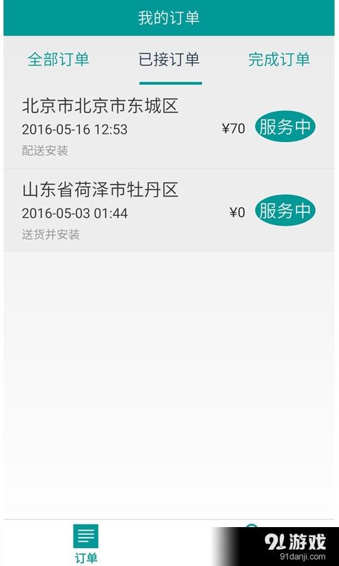 《師傅幫》安卓版下載指南 最新v1.9.20版本獲取與安全安裝